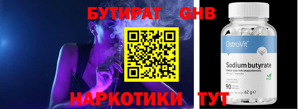 Бутират бутандиол  Вход с VPN  Ачхой-Мартан 