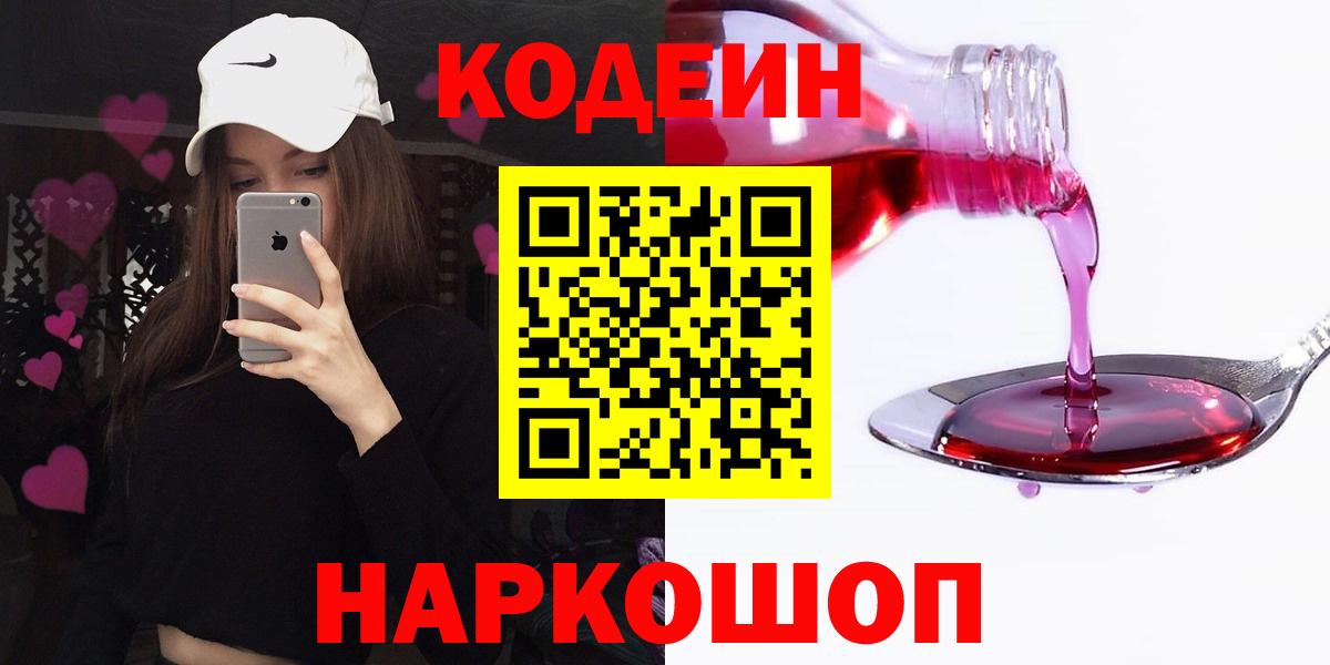 Codein напиток Lean (лин) Ачхой-Мартан