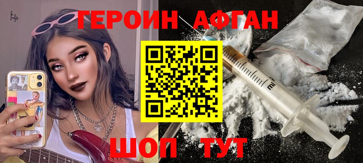 ГЕРОИН хмурый  Вход с VPN  Ачхой-Мартан 