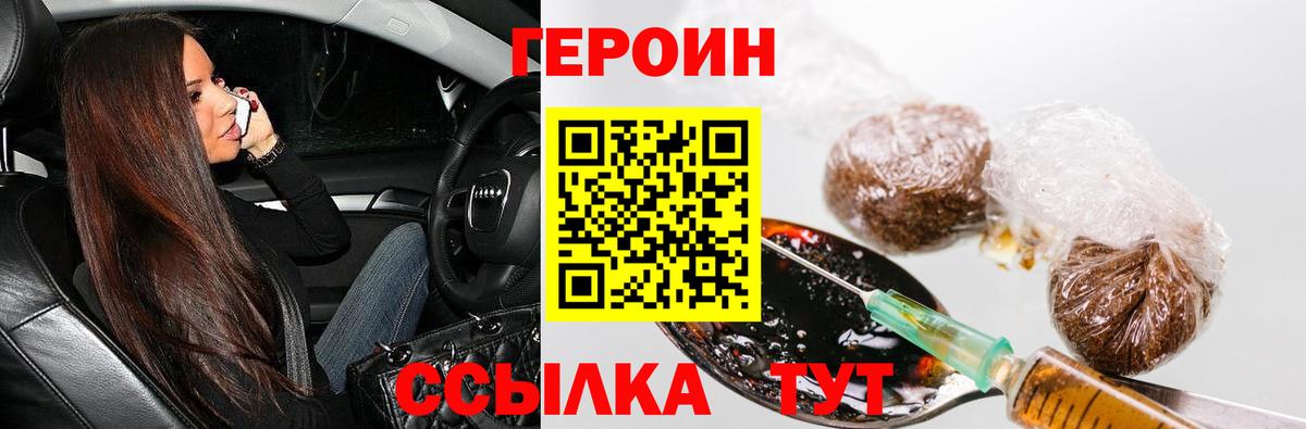 ГЕРОИН герыч Ачхой-Мартан