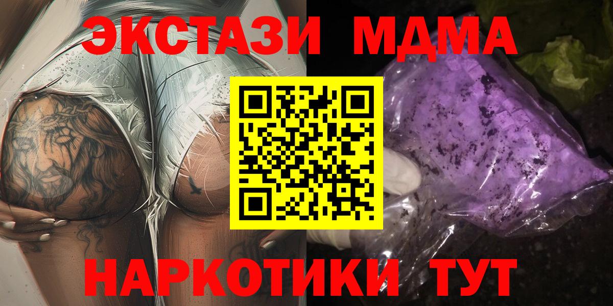 МДМА кристаллы  МДМА кристаллы  Ачхой-Мартан  MDMA  Вход с VPN 